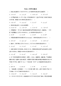 考点04 科学记数法-2022年中考数学专项分类提分训练（天津专用）