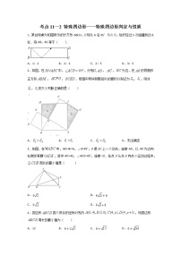 考点11-2 特殊四边形-特殊四边形判定与性质-2022年中考数学专项分类提分训练（天津专用）