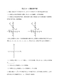 考点24-1 图形的平移-2022年中考数学专项分类提分训练（天津专用）