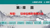 人教版九年级上册第二十四章 圆综合与测试教学ppt课件