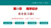 初中数学人教版九年级上册第二十五章 概率初步综合与测试教学课件ppt