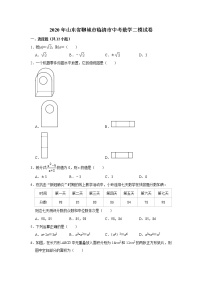 山东省临清市2020年九年级初中学业水平第二次模拟考试数学试题 及答案