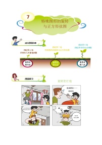 2021-2022学年苏教版初二数学下册专项练习第7讲.特殊图形的旋转与弦图（含答案）