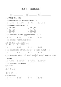 考点01   分式基础题-2022届九年级《新题速递 数学》（人教版）