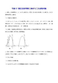 专题02 固定边的等腰三角形与二次函数问题-2021-2022学年九年级数学上册难点突破（人教版）