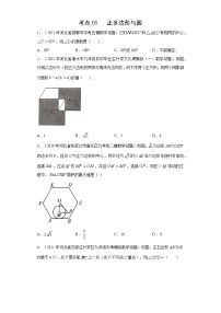 考点01 正多边形与圆-2022届九年级《新题速递·数学》（人教版）