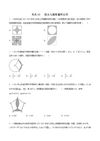 考点02 弧长与扇形面积公式-2022届九年级《新题速递·数学》（人教版）