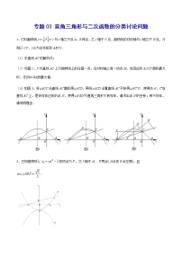 专题03 直角三角形与二次函数的分类讨论问题-2021-2022学年九年级数学上册难点突破（人教版）