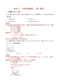 考点02 中考常考题型-圆（提高）-2022届九年级《新题速递 数学》（人教版）