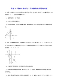 专题04 等腰三角形与二次函数的分类讨论问题-2021-2022学年九年级数学上册难点突破（人教版）