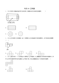 考点04 三视图-2022届九年级《新题速递·数学》（人教版）