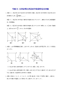 专题05 几何证明之四边形中的旋转综合问题-2021-2022学年九年级数学上册难点突破（人教版）