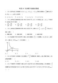 考点05 九年级下册综合测试-2022届九年级《新题速递·数学》（人教版）