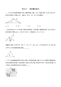 考点05 旋转章末-2022届九年级《新题速递·数学》（人教版）