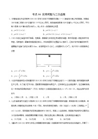 考点06 实际问题与二次函数-2020-2022学年九年级《新题速递·数学》（人教版）