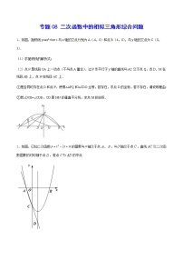 专题08 二次函数中的相似三角形综合问题-2021-2022学年九年级数学上册难点突破（人教版）