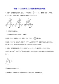 专题12 正方形在二次函数中的综合问题-2021-2022学年九年级数学上册难点突破（人教版）