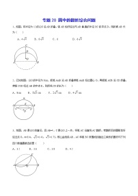 专题20 圆中的翻折综合问题-2021-2022学年九年级数学上册难点突破（人教版）