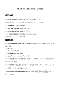 专训03 直接开方法解一元二次方程-2021-2022学年九年级数学上册计算力提升训练（人教版）