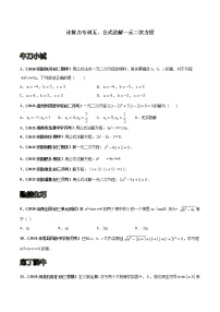 专训05 公式法解一元二次方程-2021-2022学年九年级数学上册计算力提升训练（人教版）