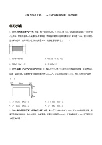 专训14 一元二次方程的应用：面积问题-2021-2022学年九年级数学上册计算力提升训练（人教版）