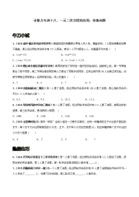 专训18 一元二次方程的应用：传染问题-2021-2022学年九年级数学上册计算力提升训练（人教版）