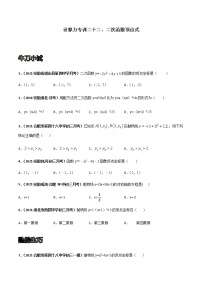 专训二十二、二次函数顶点式-2021-2022学年九年级数学上册计算力提升训练（人教版）