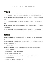 专训二十四、顶点式求二次函数解析式-2021-2022学年九年级数学上册计算力提升训练（人教版）