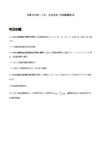 专训二十五、交点式求二次函数解析式-2021-2022学年九年级数学上册计算力提升训练（人教版）