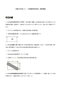 专训三十、二次函数实际应用：面积最值-2021-2022学年九年级数学上册计算力提升训练（人教版）