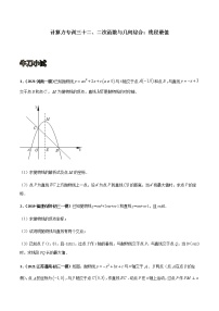 专训三十二、二次函数与几何综合：线段最值-2021-2022学年九年级数学上册计算力提升训练（人教版）