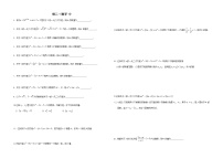 2021-2022学年苏科版初二数学下册  第10讲（四边形、反比例函数、分式、二次根式）无答案练习题