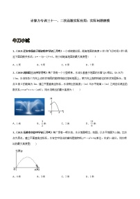 专训三十一、二次函数实际应用：实际问题建模-2021-2022学年九年级数学上册计算力提升训练（人教版）