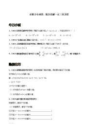 专训04 配方法解一元二次方程-2021-2022学年九年级数学上册计算力提升训练（人教版）