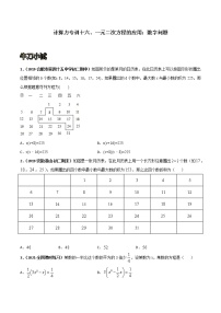 专训16 一元二次方程的应用：数字问题-2021-2022学年九年级数学上册计算力提升训练（人教版）