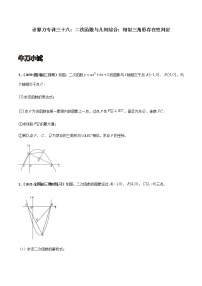 专训三十八：二次函数与几何综合：相似三角形存在性判定-2021-2022学年九年级数学上册计算力提升训练（人教版）