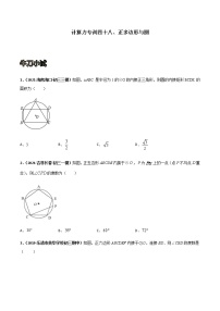 专训四十八、正多边形与圆-2021-2022学年九年级数学上册计算力提升训练（人教版）