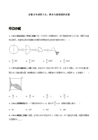 专训四十九：弧长与扇形面积计算-2021-2022学年九年级数学上册计算力提升训练（人教版）