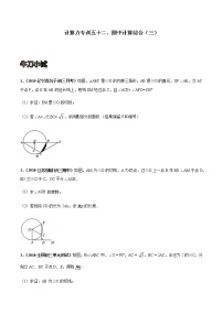 专训五十二：圆中计算综合（三）-2021-2022学年九年级数学上册计算力提升训练（人教版）