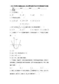 2022年四川省眉山市仁寿县曹家镇学校中考模拟数学试题(word版含答案)