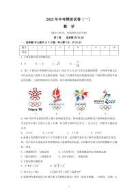 2022年山西省吕梁市交城县中考模拟试卷（一）数学试题及答案（含答题卡）