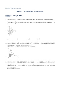 专题01 反比例函数中K的几何意义-2021-2022学年九年级数学下册解法技巧思维培优（人教版）