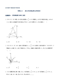 专题02 反比例函数与几何综合-2021-2022学年九年级数学下册解法技巧思维培优（人教版）