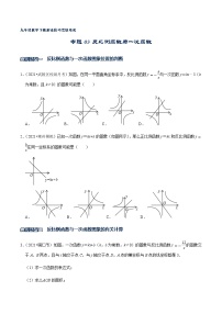 专题03 反比例函数与一次函数-2021-2022学年九年级数学下册解法技巧思维培优（人教版）