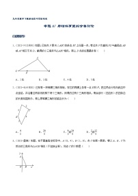 专题07 与相似有关的分类讨论-2021-2022学年九年级数学下册解法技巧思维培优（人教版）