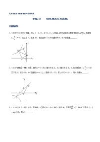 专题09 相似与反比例函数-2021-2022学年九年级数学下册解法技巧思维培优（人教版）