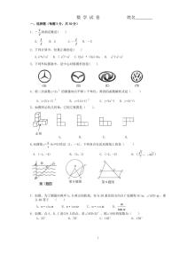 萧红中学中考模拟数学卷（含答案）