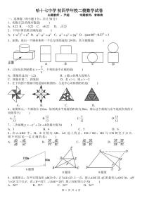 哈17中学校二模数学试卷（含答案）