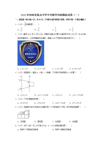 2022年河南省重点中学中考数学内部摸底试卷（一）(word版含答案)