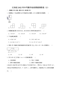 江西省2022年中考数学仿真模拟训练卷（2） 含解析